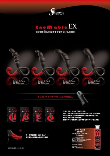 SSI - 後庭系列 EneMable EX Type-Y 後庭震動器 照片