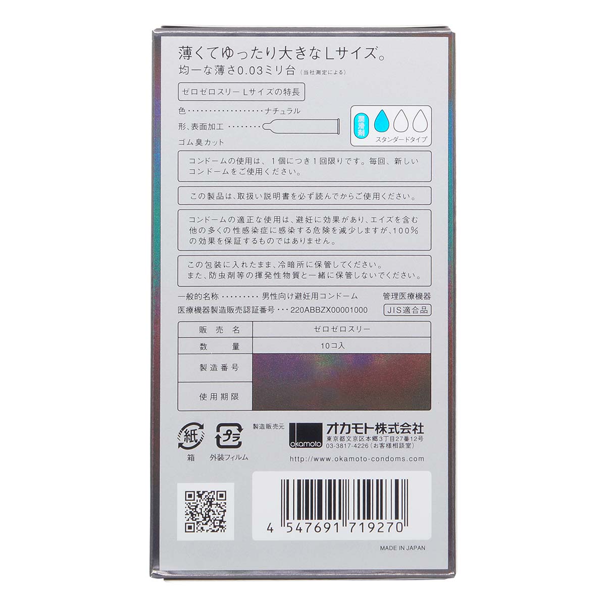 Okamoto - 0.03 L-size 10's Pack