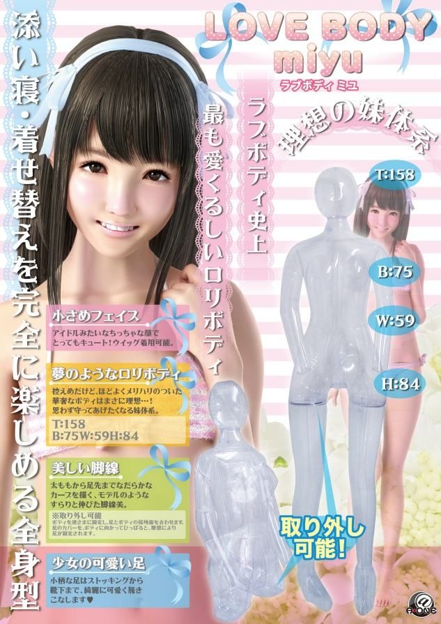 Love Body Miyu the most beloved Lolibody "Love Bodymill... A-One - Love Body Miyu photo-13