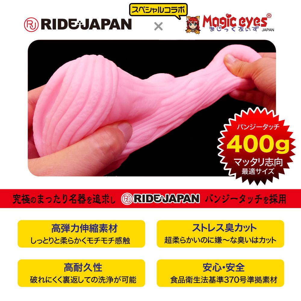 2nd collaboration with Ride Japan! !
This time chimera was a... Magic Eyes - Gu-cho Wet Meiki Monster Chimeric photo-2