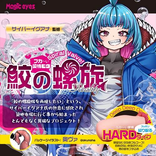 Magic Eyes - Shark Spiral Hard Masturbator 照片