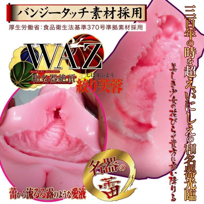 Ride Japan - WAZ Iris Furong Masturbator photo-5