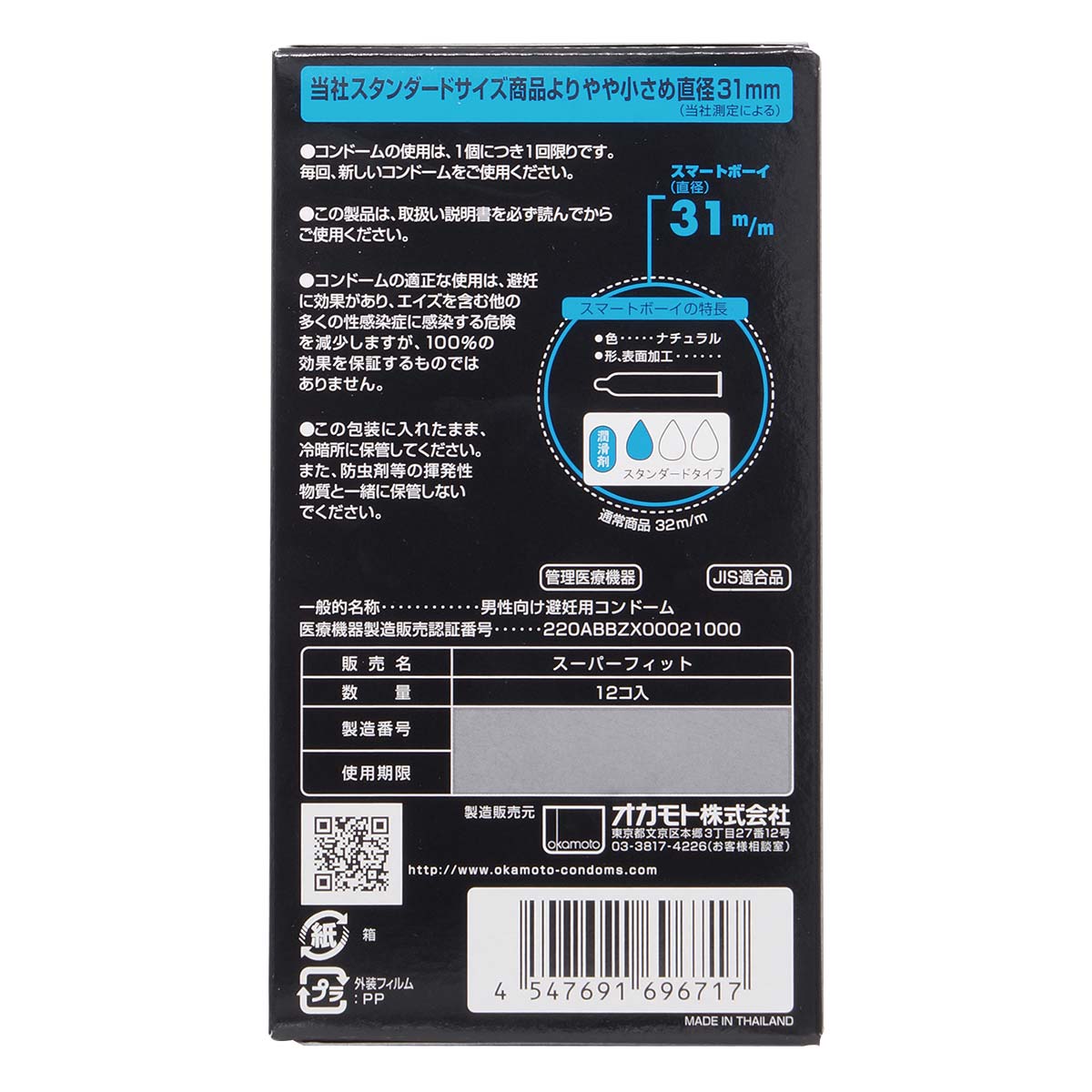 Okamoto - Smart Boy 31/49mm 12's