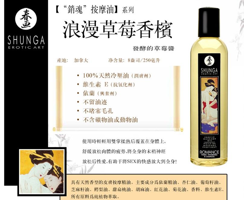 Shunga - 浪漫草莓香檳按摩油 - 250ml 照片-3