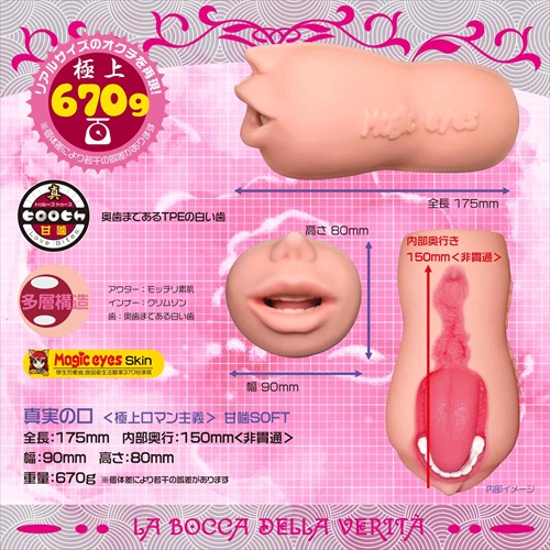Magic Eyes - Mouth of Truth Blowjob Soft Masturbator 照片