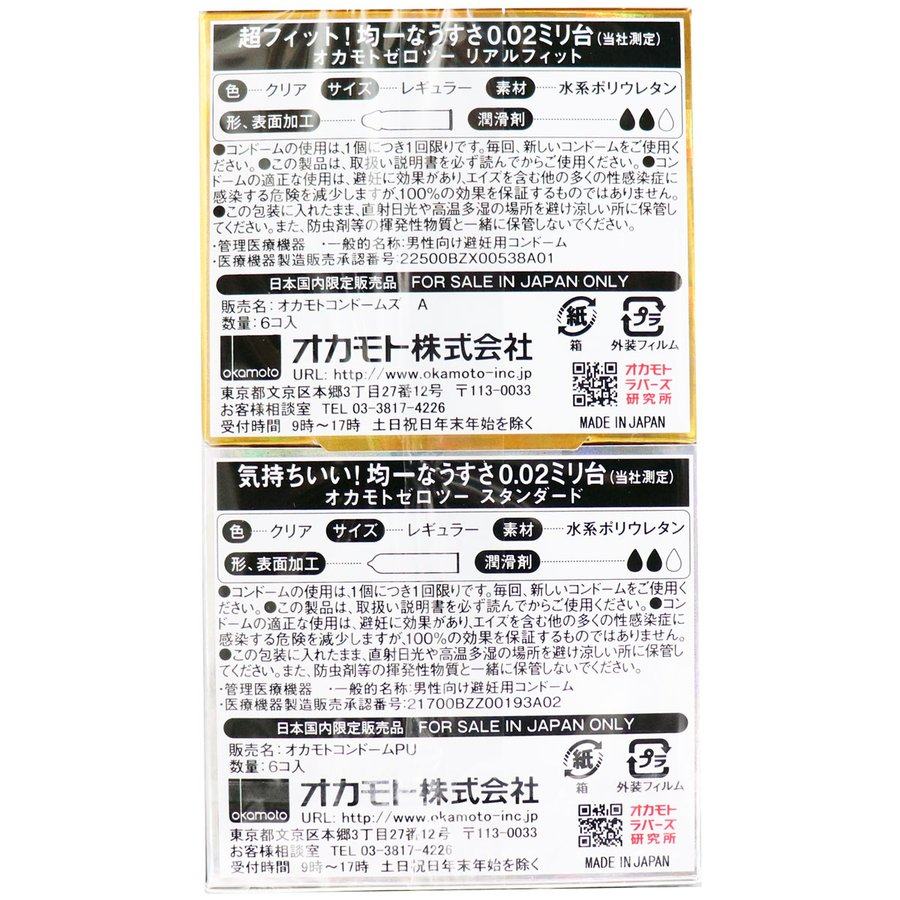 Okamoto - 0.02 EX Standard & Real Fit 12's Pack photo-2