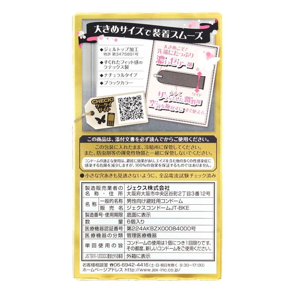 Jex - 魅力蝴蝶 大码安全套 6片装 照片-2