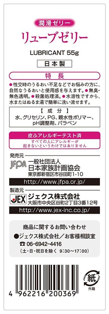 Jex - Luve Jelly Lube - 55g photo-9