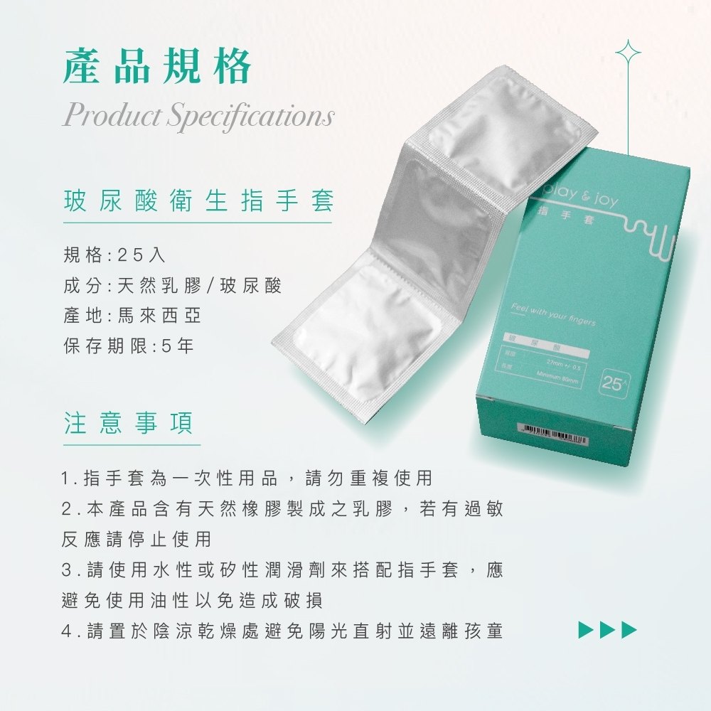 Play & Joy - Finger Condom Hyaluronic Acid 25's Pack photo-2