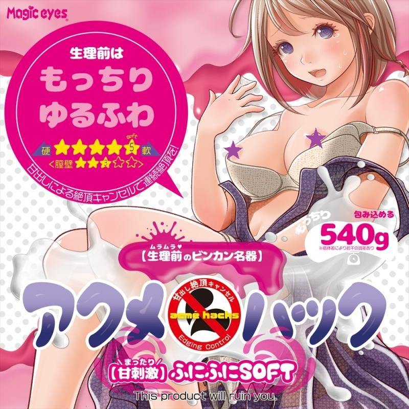 Magic Eyes - Acme Hacks Squishy Soft Masturbator photo-3