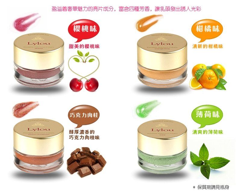 Lylou Kissable Glamour Cream is a delicious sparkling cream ... Lylou - Kissable Glamour Cream Cherry - 7ml photo-9