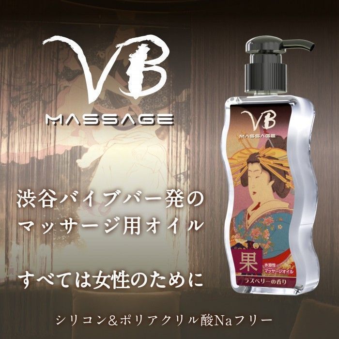 Uses plant-derived water-soluble oil that does not use silic... SSI - VB Raspberry Scent Massage Oil - 170ml photo-3