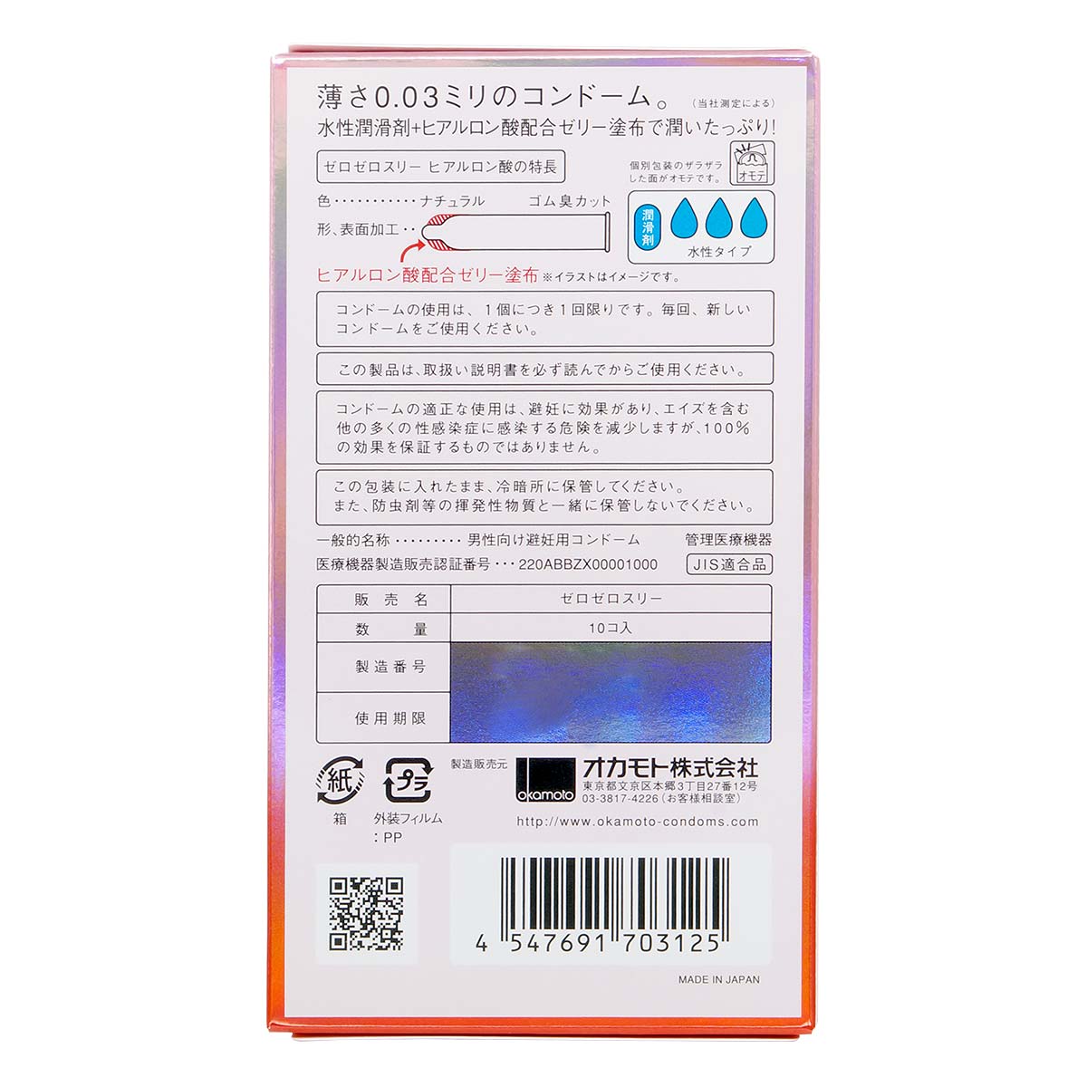 Okamoto - 0.03 Hyaluronic Acid 10's Pack