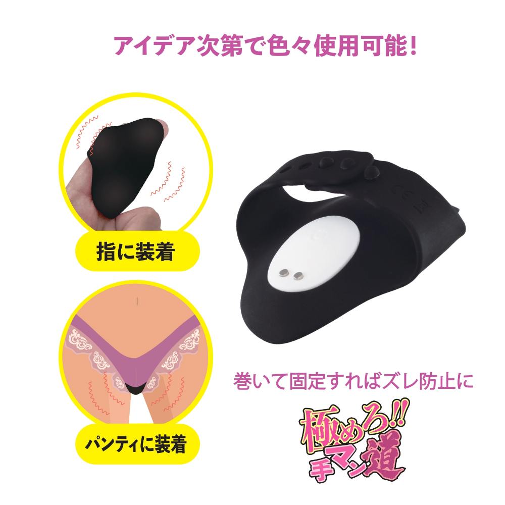A powerful vibrator that can be wrapped around your fingers ... T-Best - Teman-Do Panty Vibrator - Black photo-2