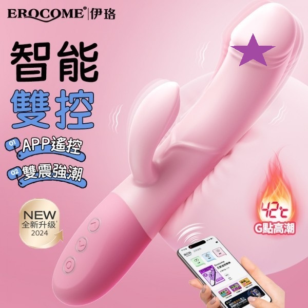 Erocome - Carter Smart Heating APP Vibrator - Pink photo-2