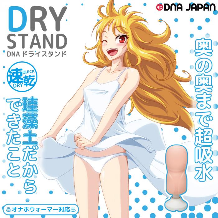 Dry the Onahoru washing all the way, superabsorbent stick! O... SSI - DNA Dry Stand photo-5