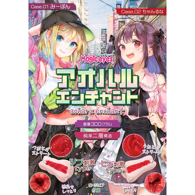 Magic Eyes - Mipon #01 Enchant Masturbator photo-7