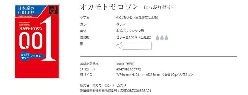 Okamoto 0.01, Plenty of Jelly
36mm diameter
112mm circumfer... Okamoto - 0.01 Extra Jelly 3's Pack photo-5