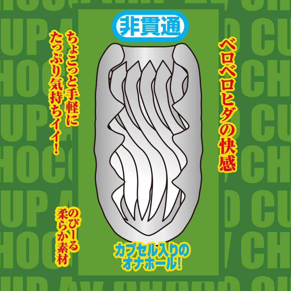 NPG - AV Choco Cup 01 Misono Waka photo-2