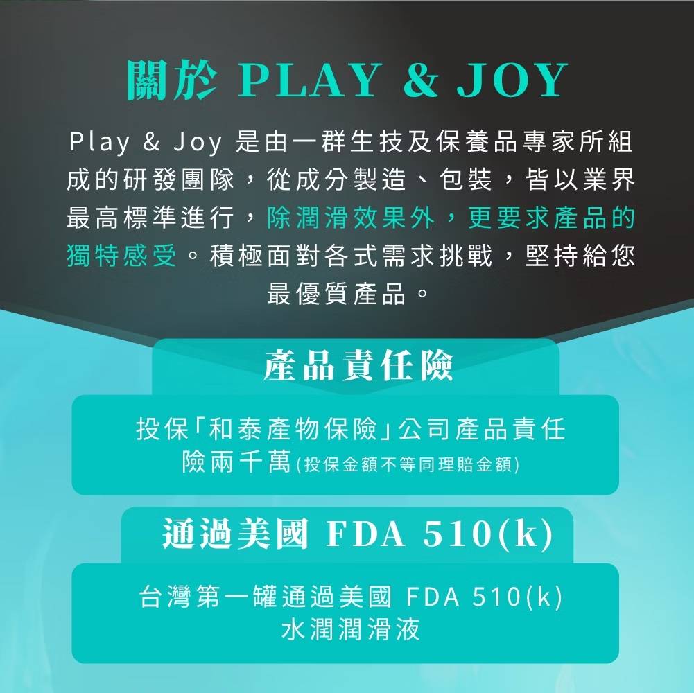 Play & Joy - 冰感水性润滑剂 - 100ml 照片-13