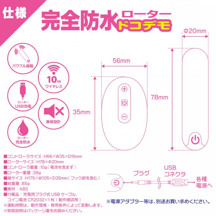 The 10m remote rotor, popular for its simplicity, is now ful... SSI - Docodemo Vibrator w Remote - Pink photo-5