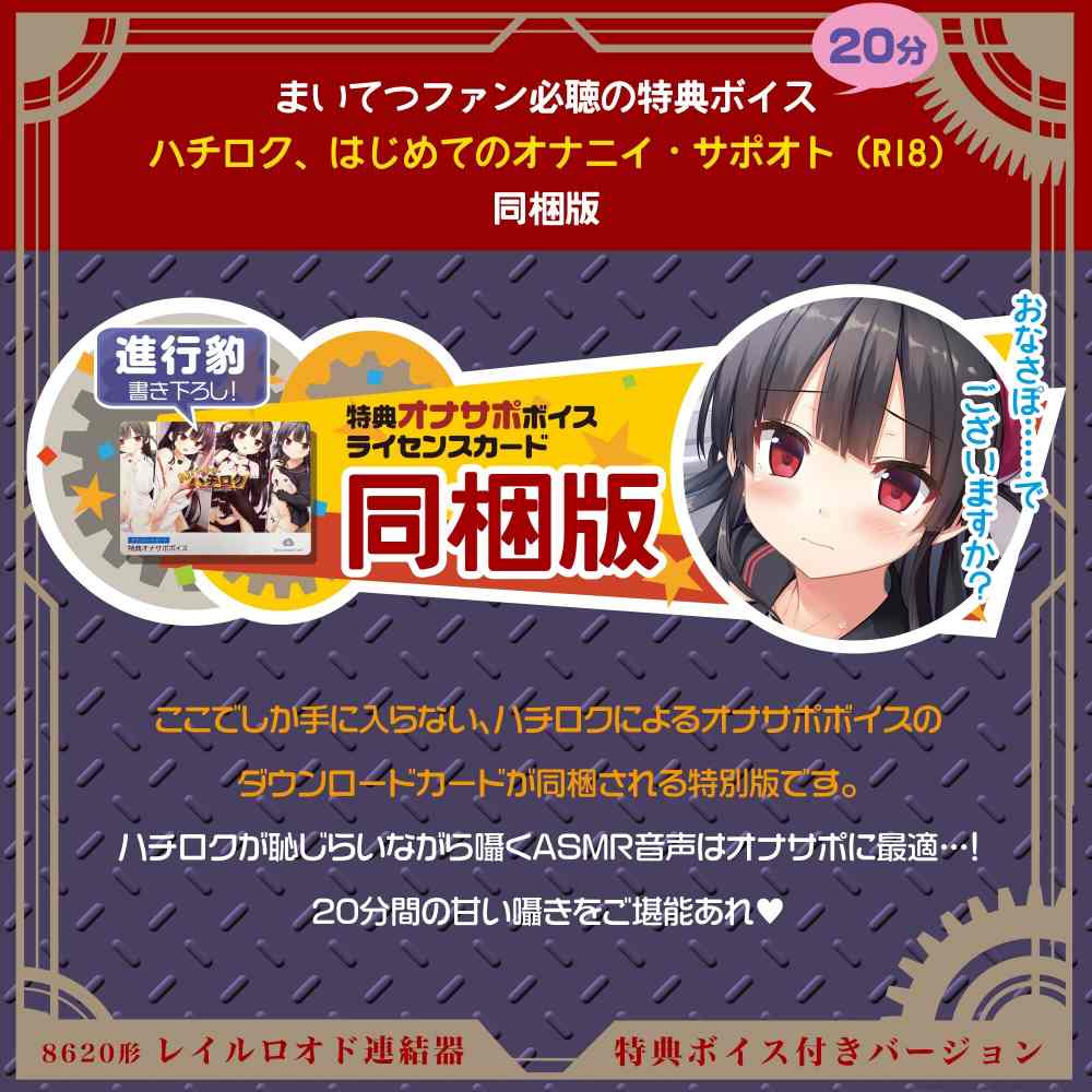 Magic Eyes - Hachiroku Rail Lord Bonus Masturbator 照片-6