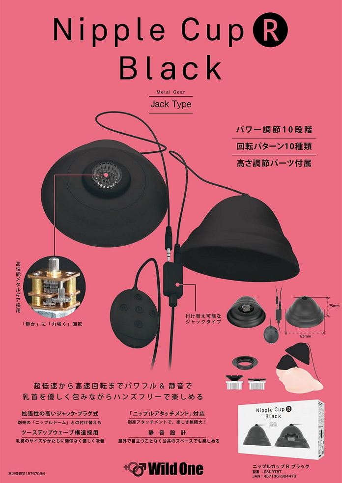 SSI - Vibro Nipple Cup w Remote - Black photo-8