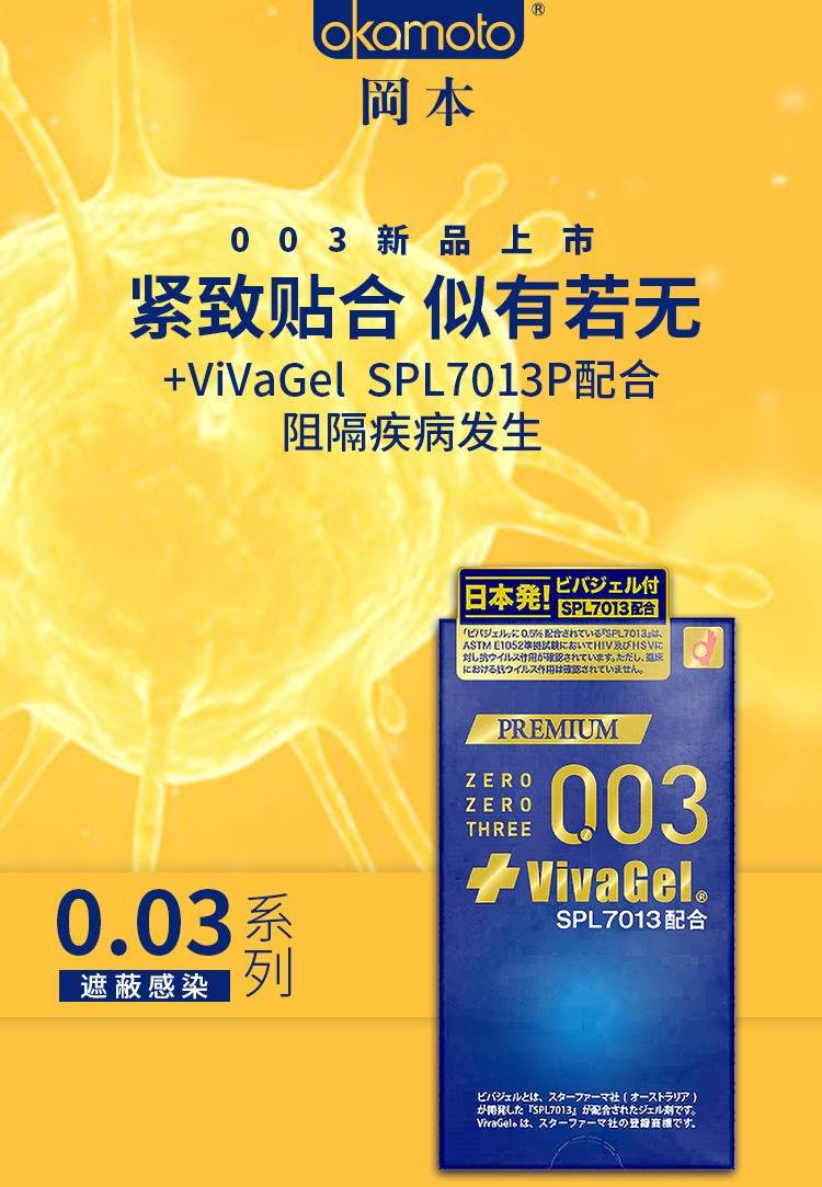 Okamoto - 0.03 Vivagel 10's Pack photo-3