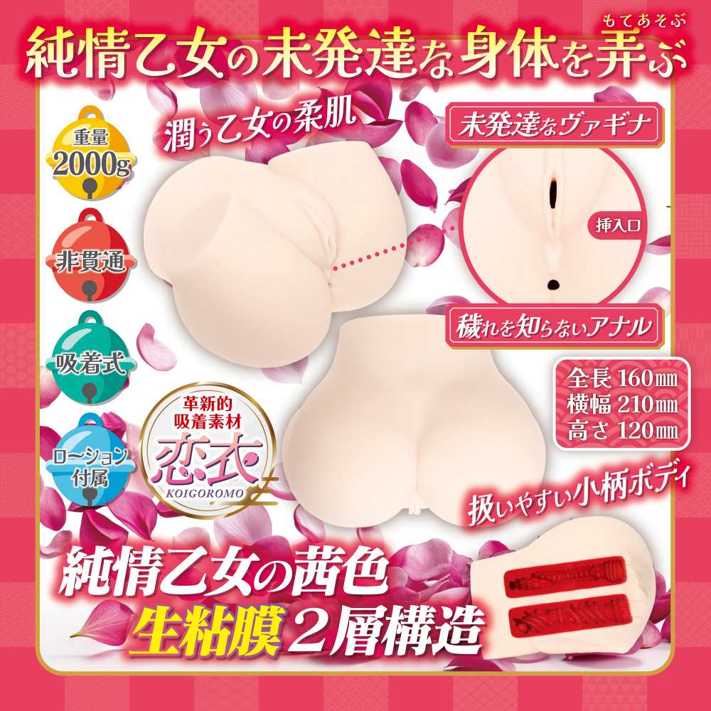 Maccos - Innocent Maid Masturbator 2kg photo-3