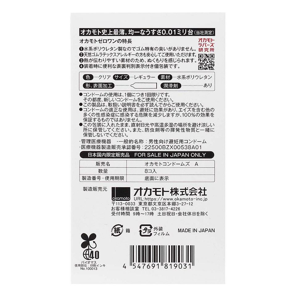 Okamoto - Zero One 0.01 8' Pack Condoms photo-3