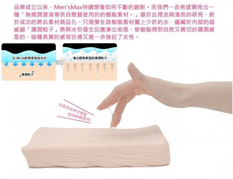 日本Men's Max 2014年最后一件瞩目全球的产品,
纵使经过多次革新的设计,继续打破一切传统。
Feel 系... Men's Max -可洗自慰器 照片-7