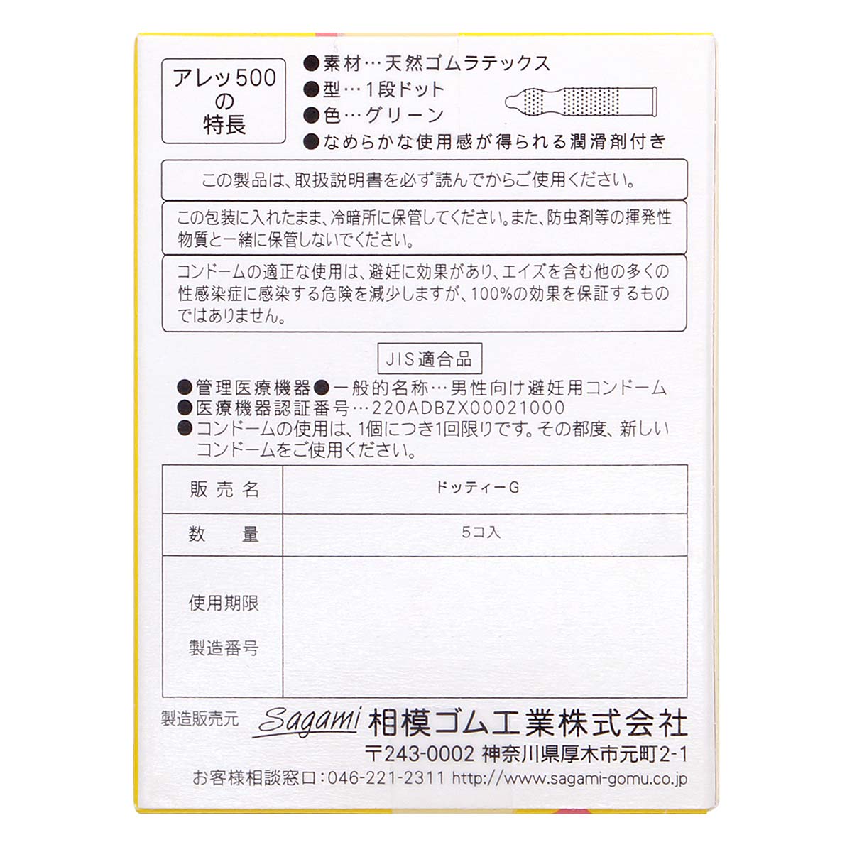 Sagami - Super Dots One Stage 5's Pack