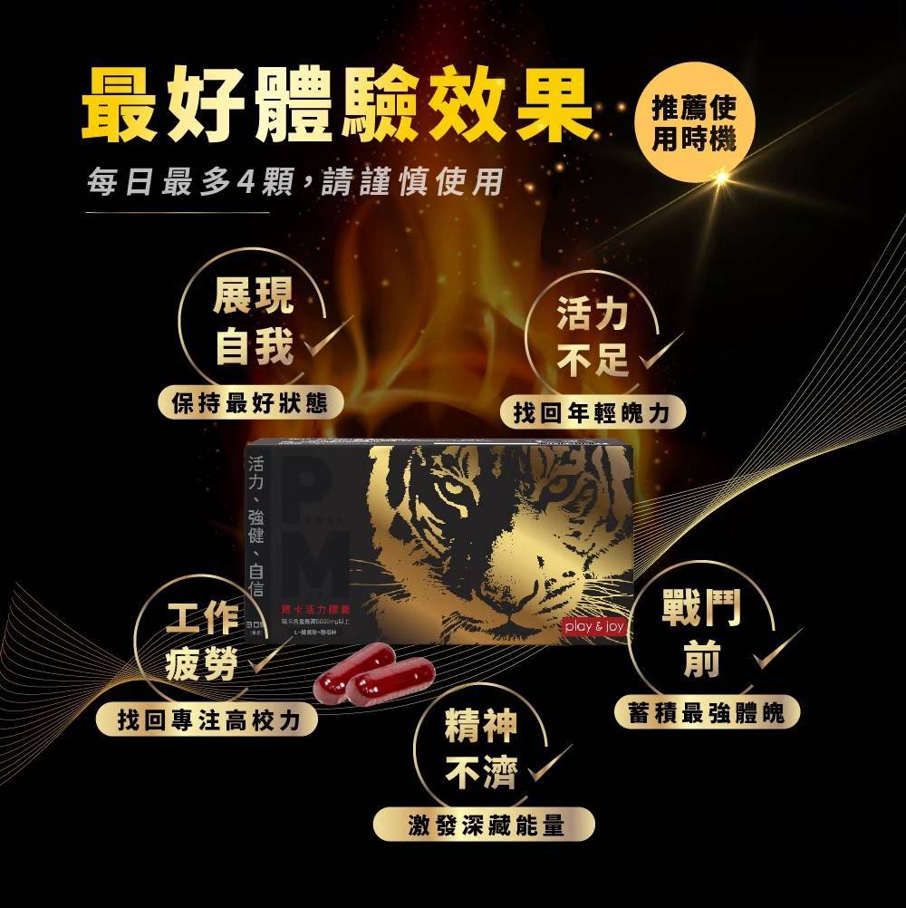 Play & Joy - Powerman 玛卡活力胶囊 30粒装 照片-2