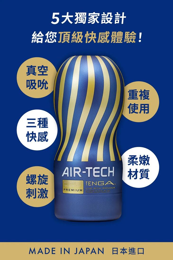 Tenga - Air-Tech Premium 真空 飛機杯 照片-4