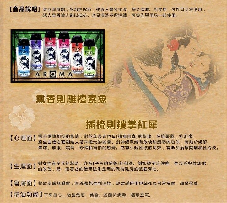 TOKO Aroma is a lubricant with absolutely no aftertaste. TOK... Shunga - Toko Aroma Lubricant Maple Delight - 165ml photo-3