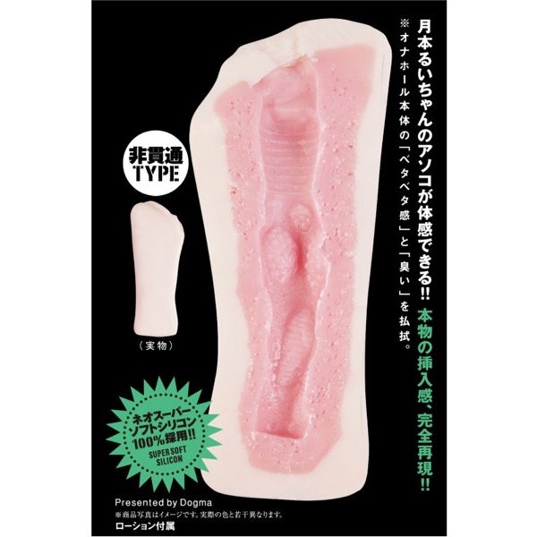 Adult video maker Dogma D - HOLE 148 centimeters bust 92 cm ... D-Hole - 003 Rui Tsukimoto Masturbator photo-6