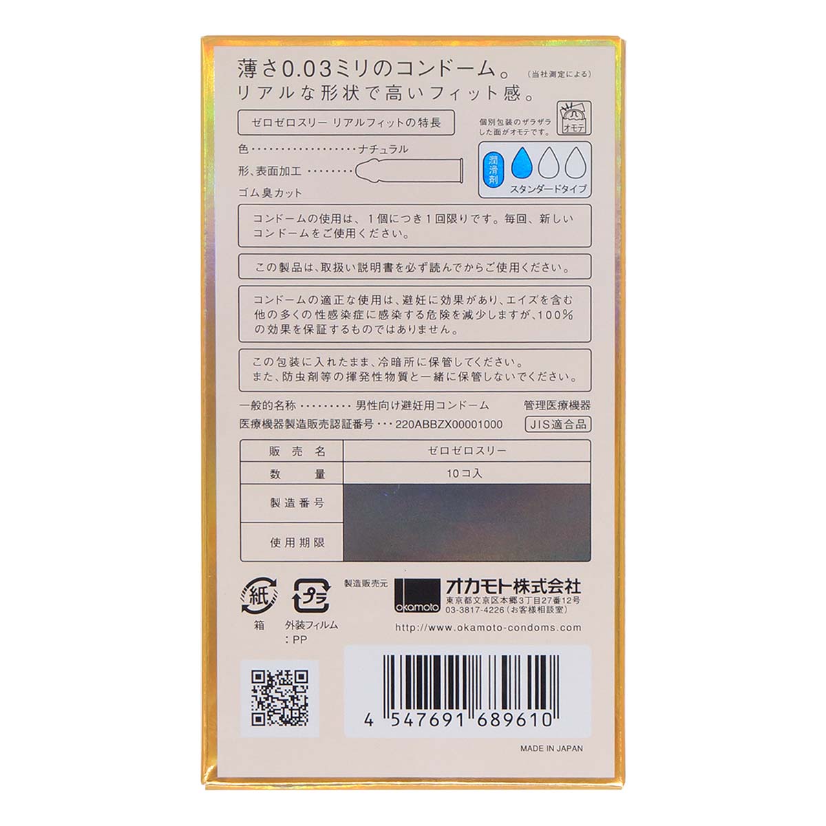 Okamoto - 0.03 Real Fit 10's Pack