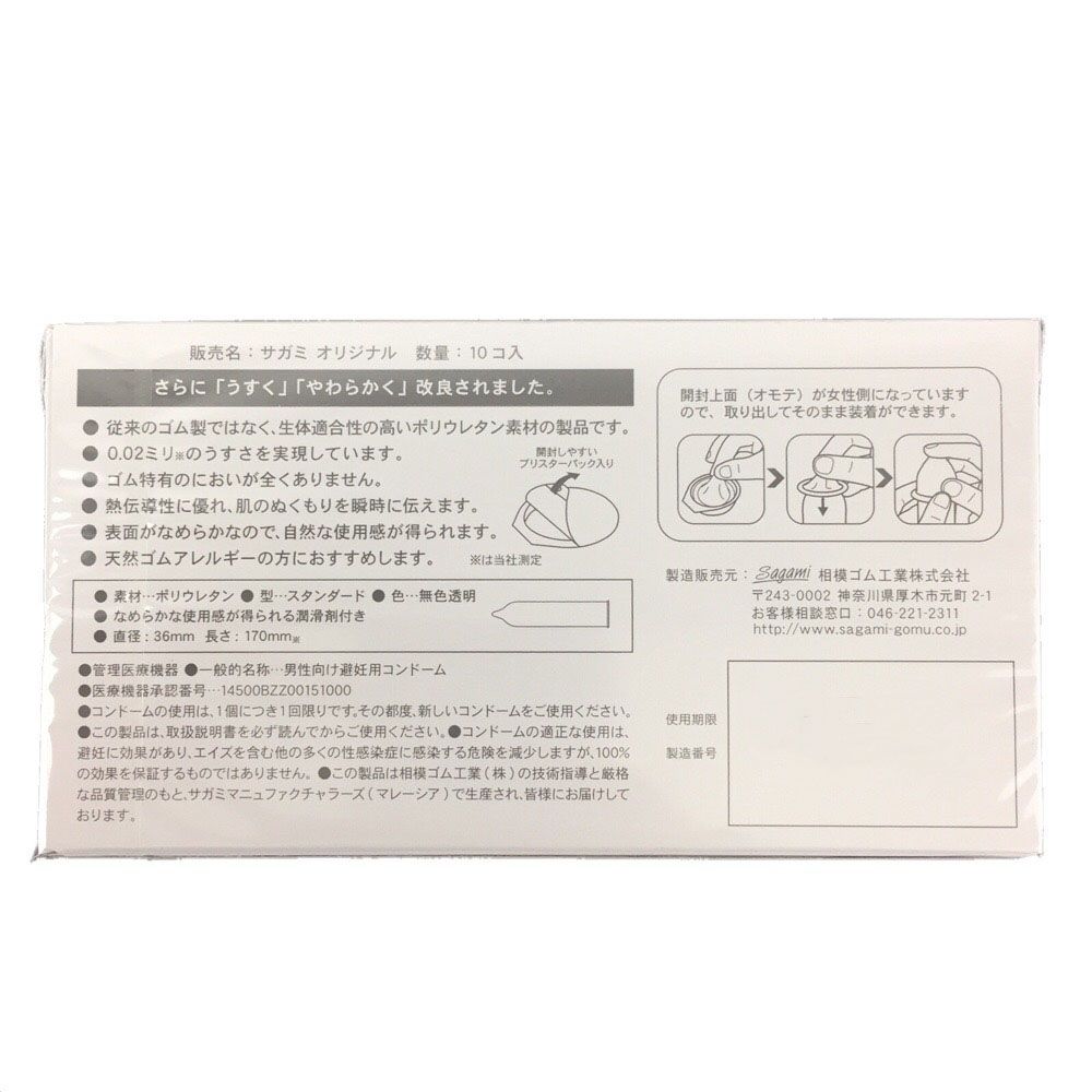 Sagami - Original 0.02 - 10's Pack photo-6