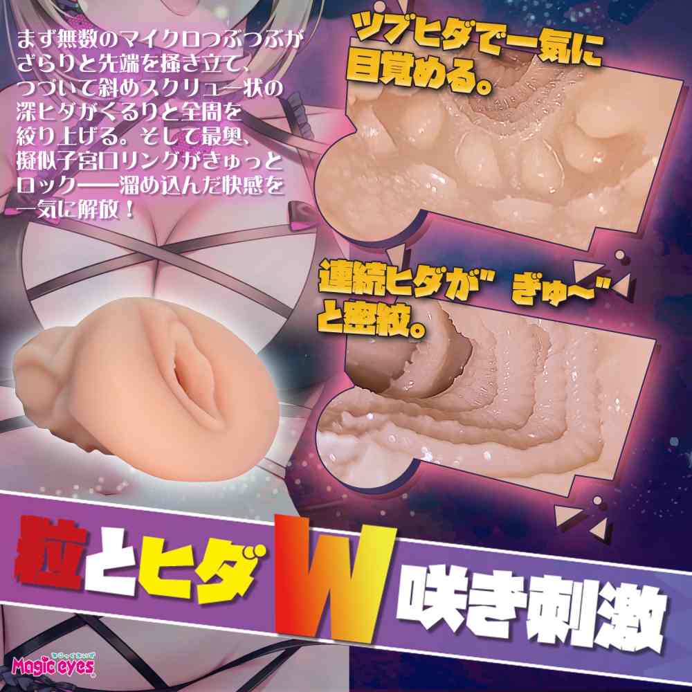 Magic Eyes - Grain Pleats Addicted Squeeze Masturbator photo-4
