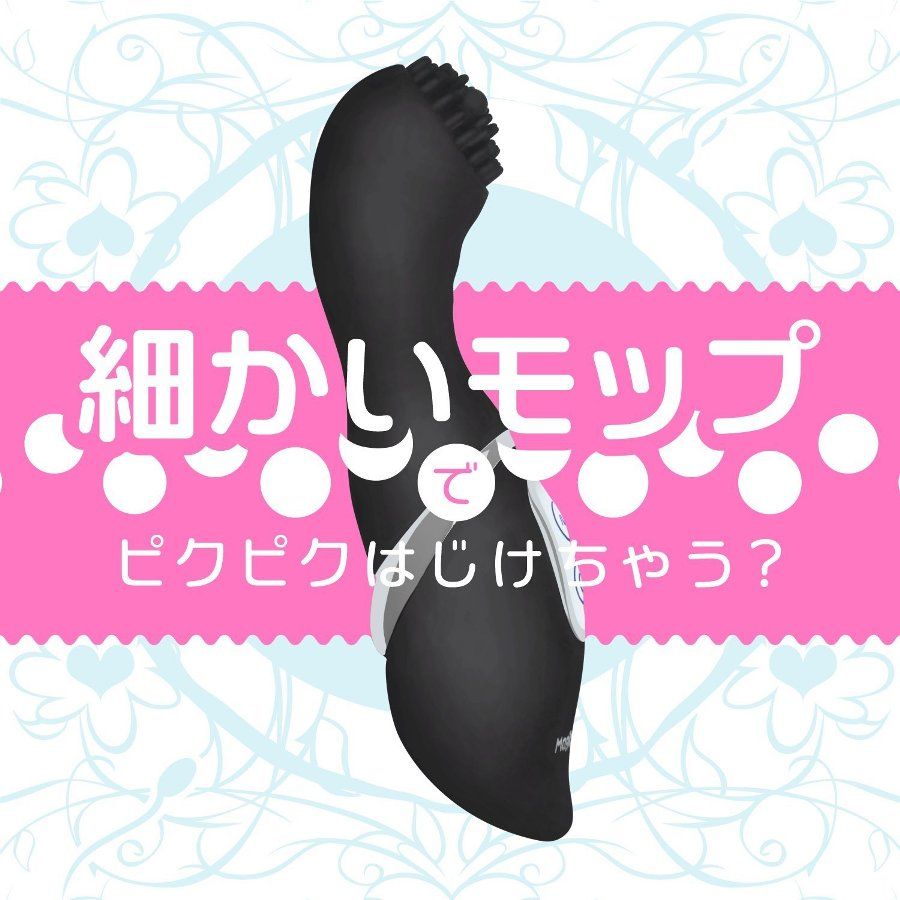 “Cute Sticky ”系列中新产品!
Ibo brush带有类似拖把的功能!
... A-One - Cute Sticky Moppy 震动器 - 黑色 照片-6