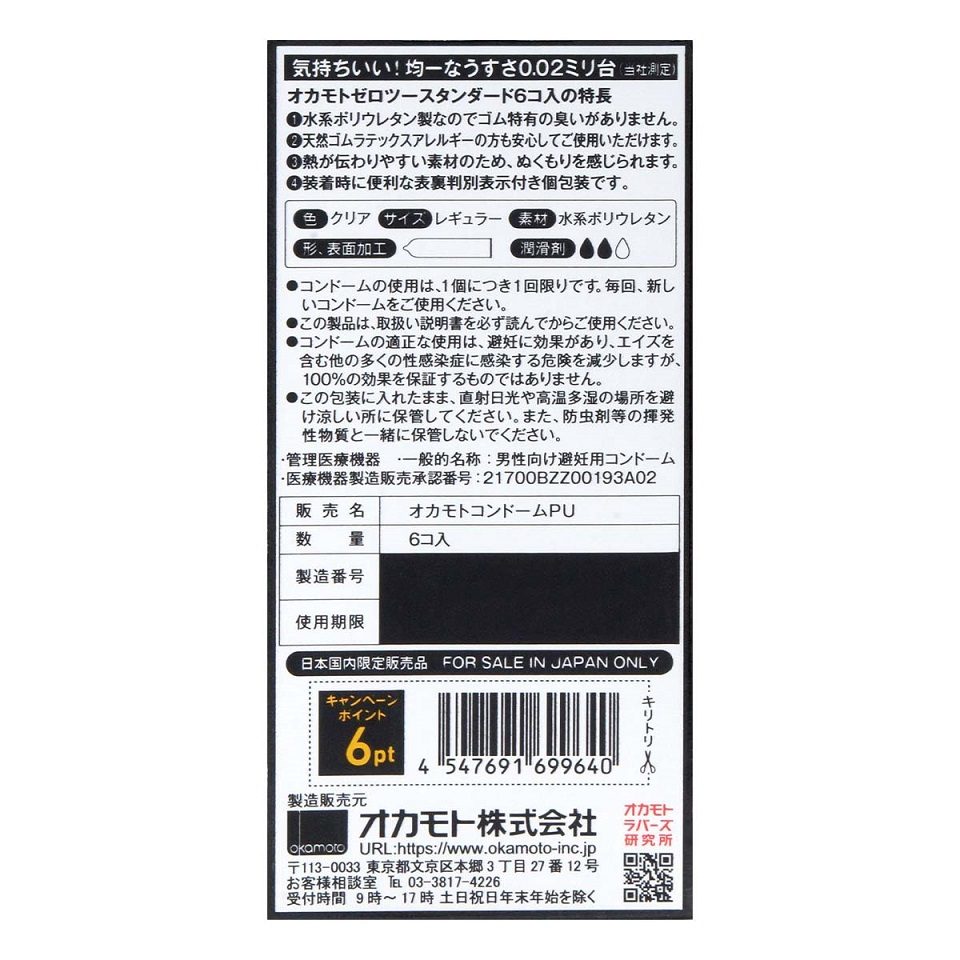 Unified thinness 0.02EX series debut!Same thinness from tip ... Okamoto - Unified Thinness 0.02EX (Japan Edition) 6's Pack - Black photo-3