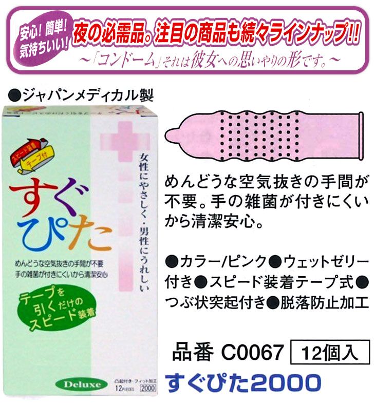 Japan Medical - Soon Pita 2000 12个装 照片-5