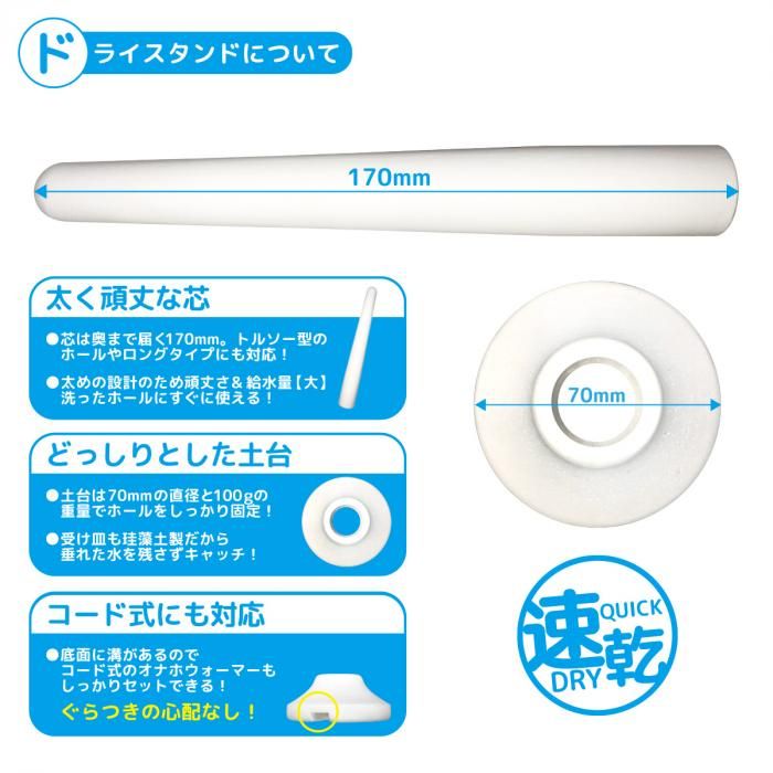 Dry the Onahoru washing all the way, superabsorbent stick! O... SSI - DNA Dry Stand photo-8