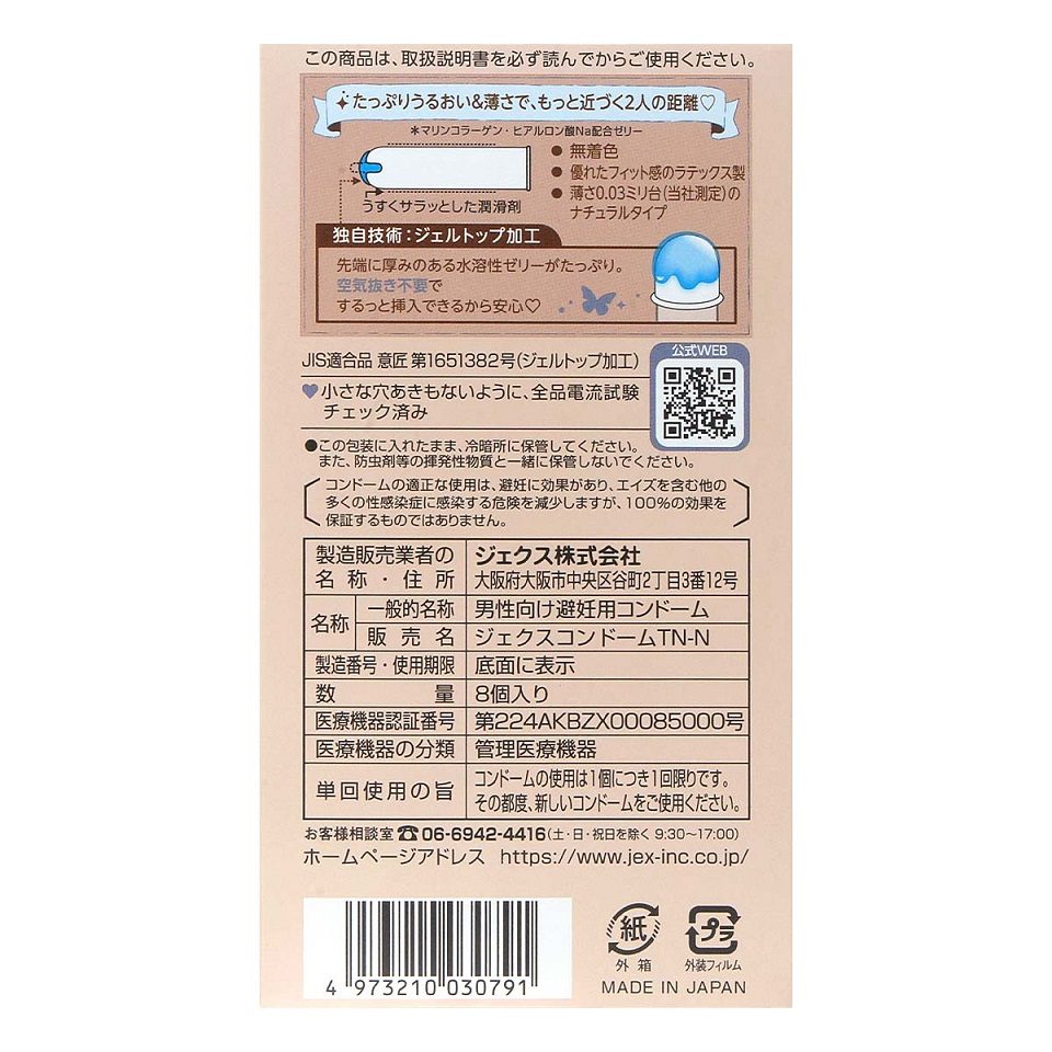 Jex - Glamourous Butterfly 0.03 Moist Type 8's Pack