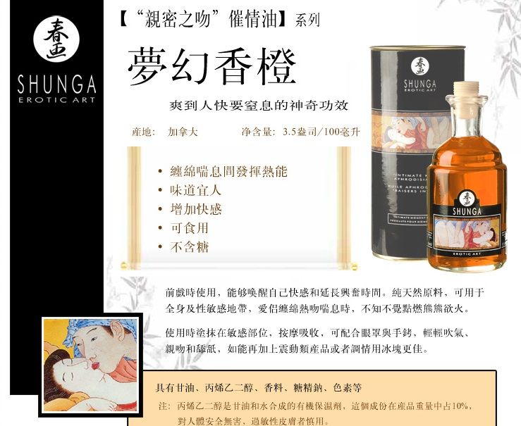 Shunga - Intimate Kisses Oil Orange - 100ml photo-4
