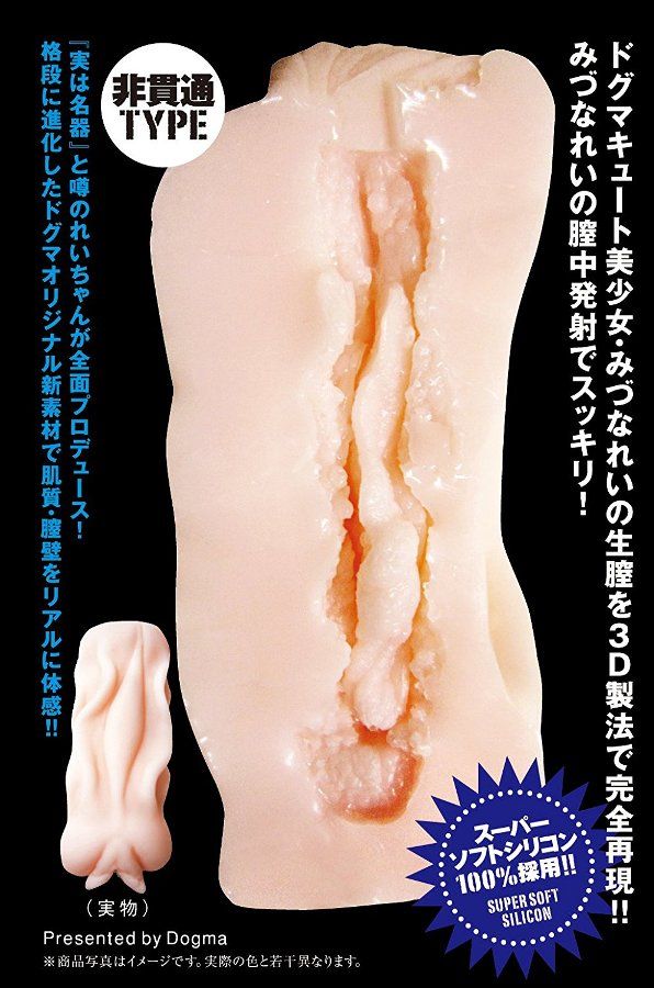 Dogma - Rei Mizuna Masturbator photo-9