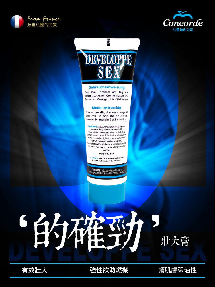 Potential increase in penis length & girth. Should optimize ... Concorde - Developpe Sex Cream 50ml photo-3
