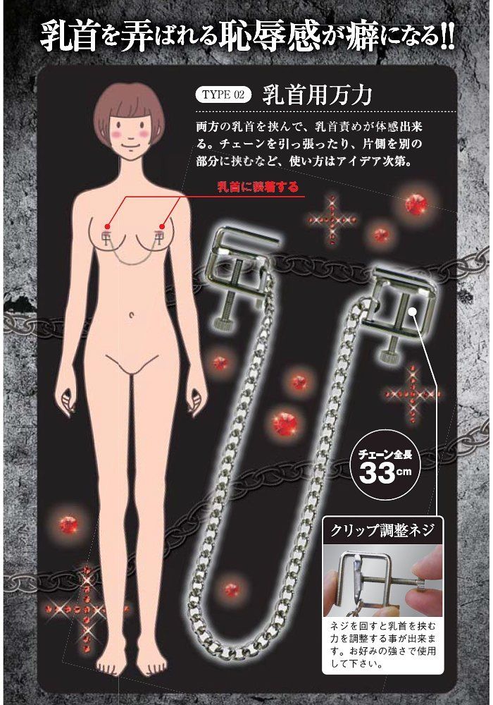 TYPE 02 Vip for nipple The feeling of shame being played wit... A-One - Bodnacce Nipple Clips Type 2 photo-5