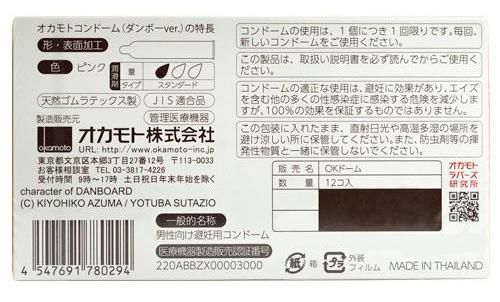 Okamoto - Danboard Condoms 12's Pack photo