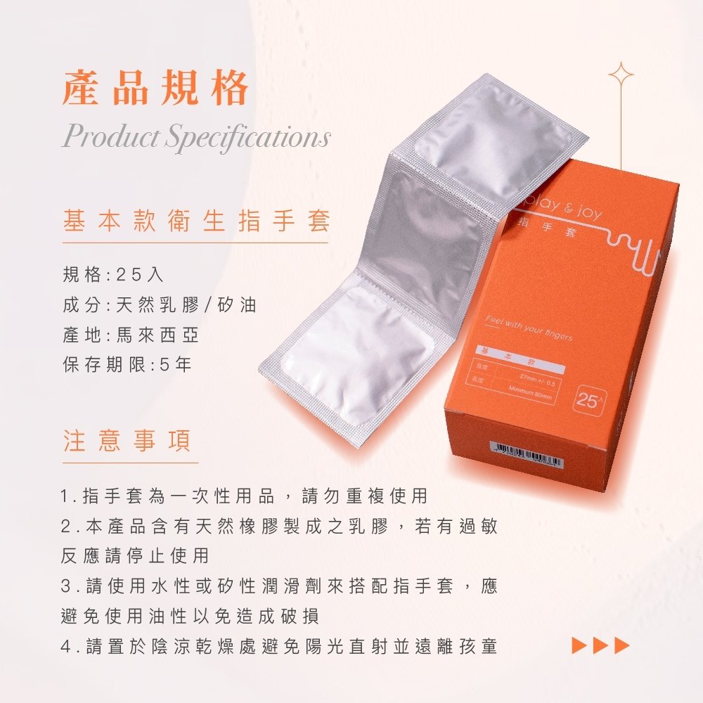 Play & Joy - Finger Condom Standard 25's Pack photo-2